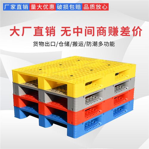 塑料托盘网格川字加厚塑胶卡板仓库仓储缓冲防潮横梁高位货架