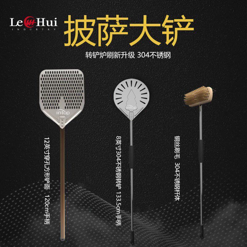 披萨烘焙用具304不锈钢烤箱刷8英寸转铲穿孔方铲组合套装商用转铲