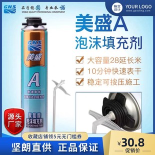 美盛A发泡剂门窗膨胀发泡胶防水泡沫胶填缝剂防潮自喷泡沫填充剂