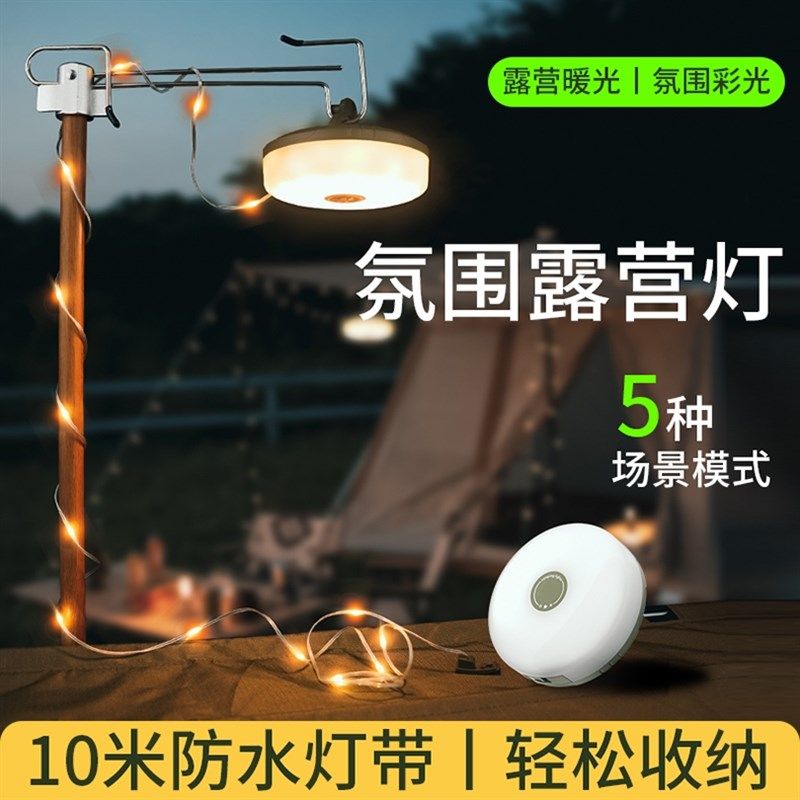 星光闪烁充电野营灯 露营帐篷灯 七彩灯带 天幕帐篷装饰led气氛灯图片