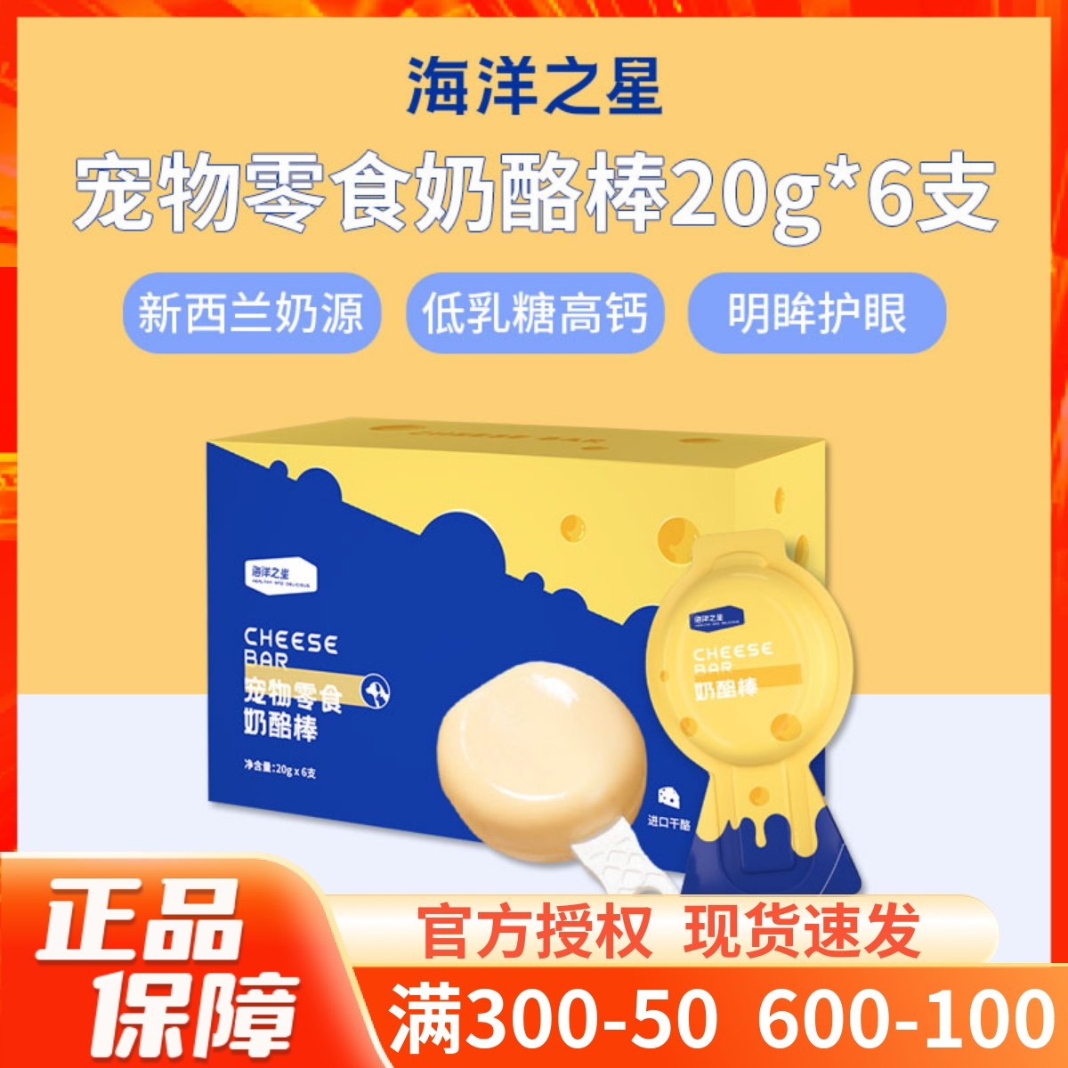 海洋之星宠物零食奶酪棒犬猫通用营养美味牛磺酸低乳糖高钙棒棒糖,宠物/宠物食品及用品,猫奶/酸奶/奶酪,淘宝优惠券,粉丝福利购,淘宝优惠卷