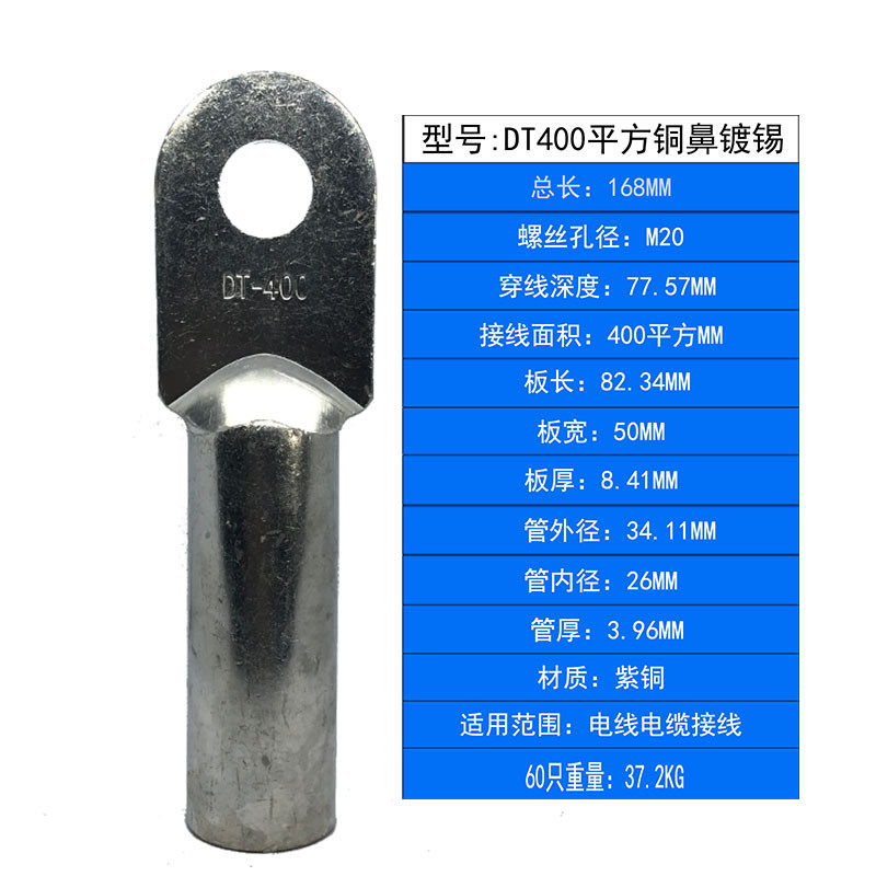 DT-400镀锡A级堵油铜接线鼻子接线端子铜线耳铜接头铜鼻子400平方