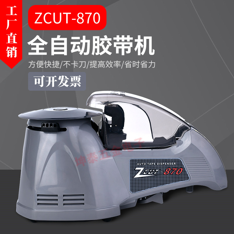 全自动感应式转盘胶带机切割器ZCUT-870高温美纹胶醋酸胶布切割机