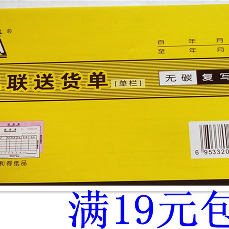 20本宝利得单据二联单栏收据三联多栏收据4联无碳复写收款送货单