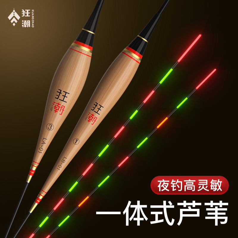 狂潮高端芦苇夜光漂高灵敏度浮漂轻口鲫鱼漂超亮水下无影日夜两用