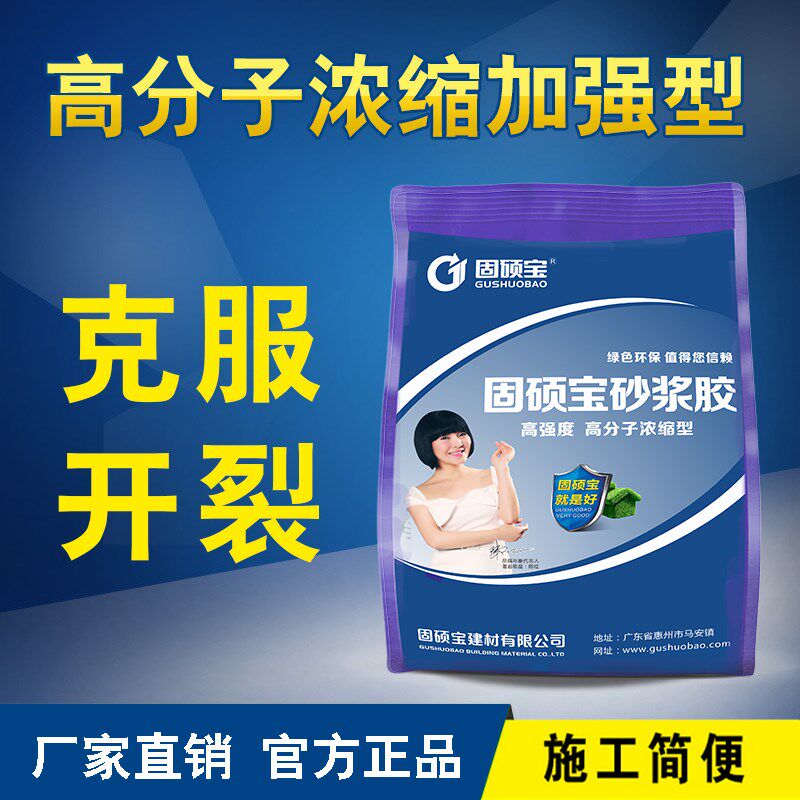 固硕宝水泥砂浆胶粉末起壳开裂瓷砖胶粘结剂墙面防水施工