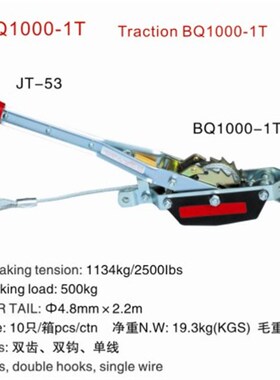 牵引器BQ1000-1T拉紧器JT-53紧线器 拉力1134公斤 钢丝4.8mmX2.2m