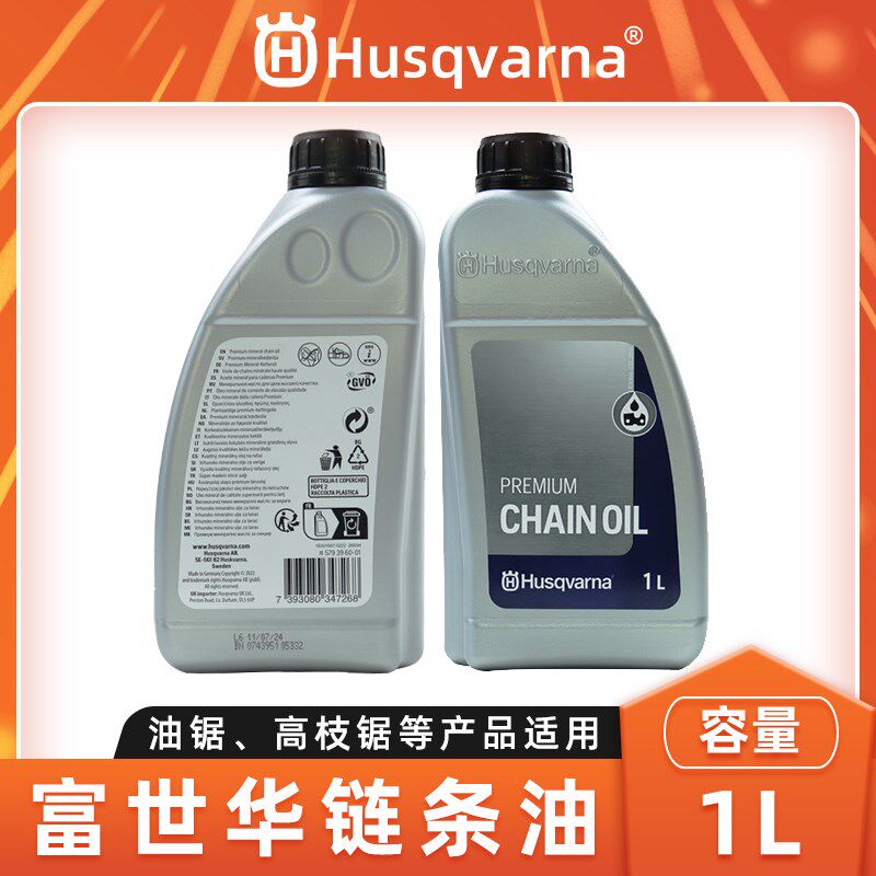 富世华原装链条油链条锯润滑油油锯电锯高枝锯通用链条润滑油1L装
