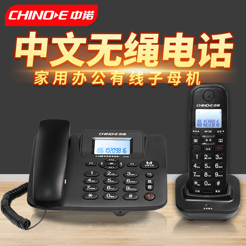 中诺W128无绳电话机办公家用有线无绳固话座机子母机一拖一拖二