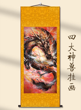 四大神兽青龙白虎朱雀玄武画像书房玄关挂画客厅装饰画走廊丝绸画