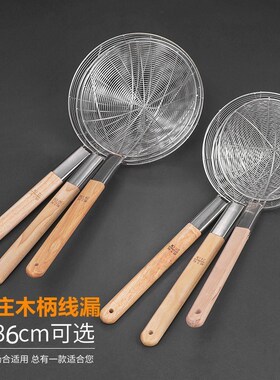 不锈钢木柄出口装线漏 22-36cm捞厘商用过滤网酒店炸厘小吃油漏勺