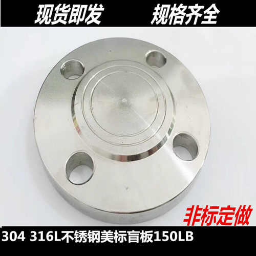 304不锈钢美标法兰盲板 150LB盲板316L法兰盖板DN25 40 50