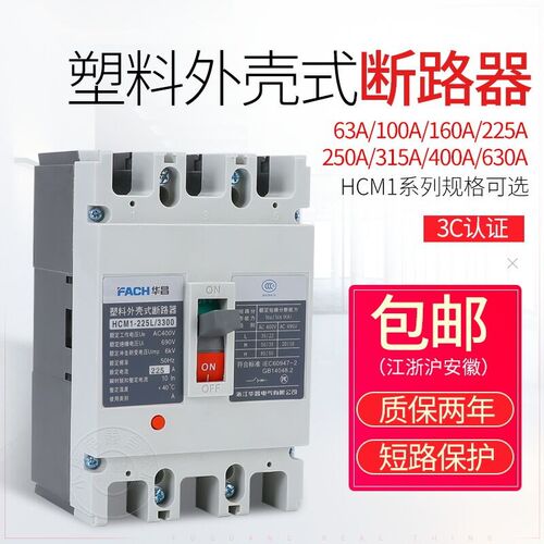 NM1塑壳断路器HCM1-250S/3300 63A100A 125A400A空气开关CM1