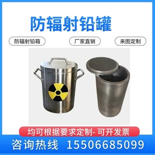 射线屏蔽铅罐防辐射铅箱铅储存容器加工铅盒子放射源垃圾转运铅桶