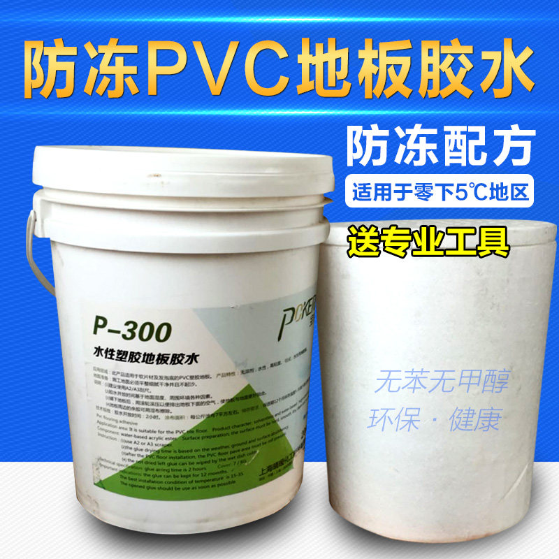 防冻PVC地板胶水卷材片材自粘地板胶水地板革塑胶地板全国施工