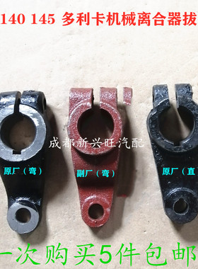 东风EQ140机械离合器叉臂拔叉臂鸡腿原厂轻卡汽车离合器拔叉鸡腿