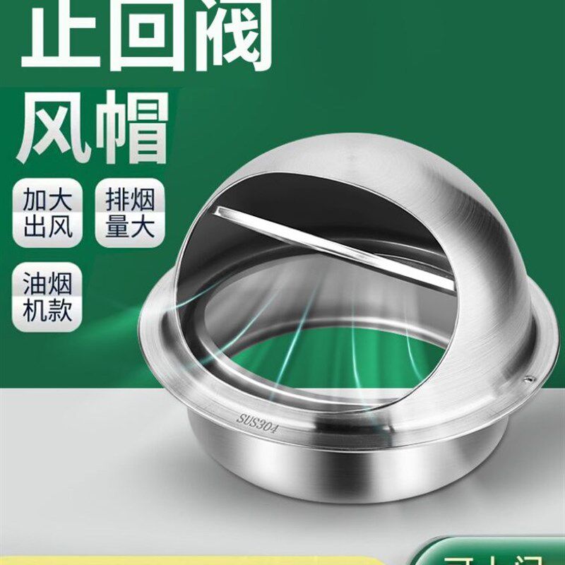外墙不锈钢风帽止回阀油烟机出风口罩排烟口排风止逆阀防雨防风罩