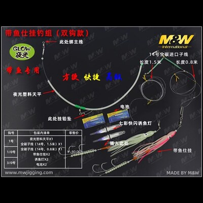 MW带鱼仕挂白带鱼钓组天平七彩诱鱼灯夜光带鱼鱿鱼串钩单钩/双钩