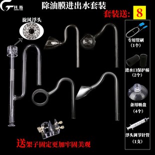 共拓玻璃除油膜进水口水管喇叭口草缸进出水口鱼缸除油膜器送架子