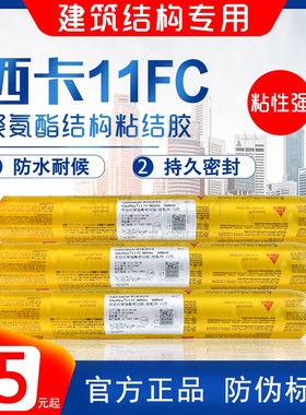西卡结构胶11fc防水防霉玻璃胶粘合剂聚氨酯硅胶密封胶白色黑色