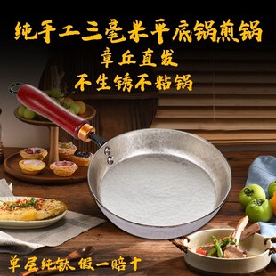 章丘铁锅煎锅家用煎蛋烙饼少油烟无涂层不粘锅全钛煎锅牛排锅