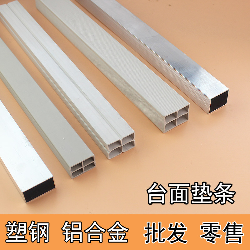 塑钢铝合金方管 台面垫条15202530大理石 石英石垫条橱柜垫条 PVC