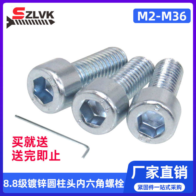 CYI8.8级镀锌内六角圆柱头螺钉德标杯头晋亿螺丝M2M4M5M6M8M10M12