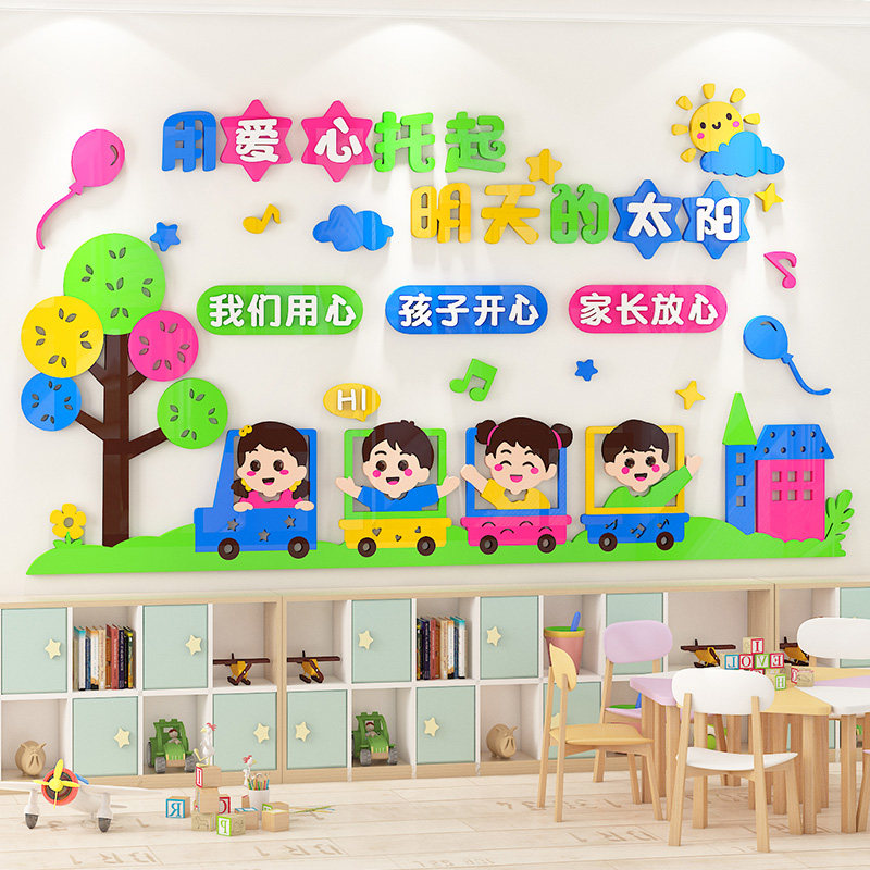 幼儿园教室走廊环创材料午托管班布置墙面装饰文化主题墙贴画成品