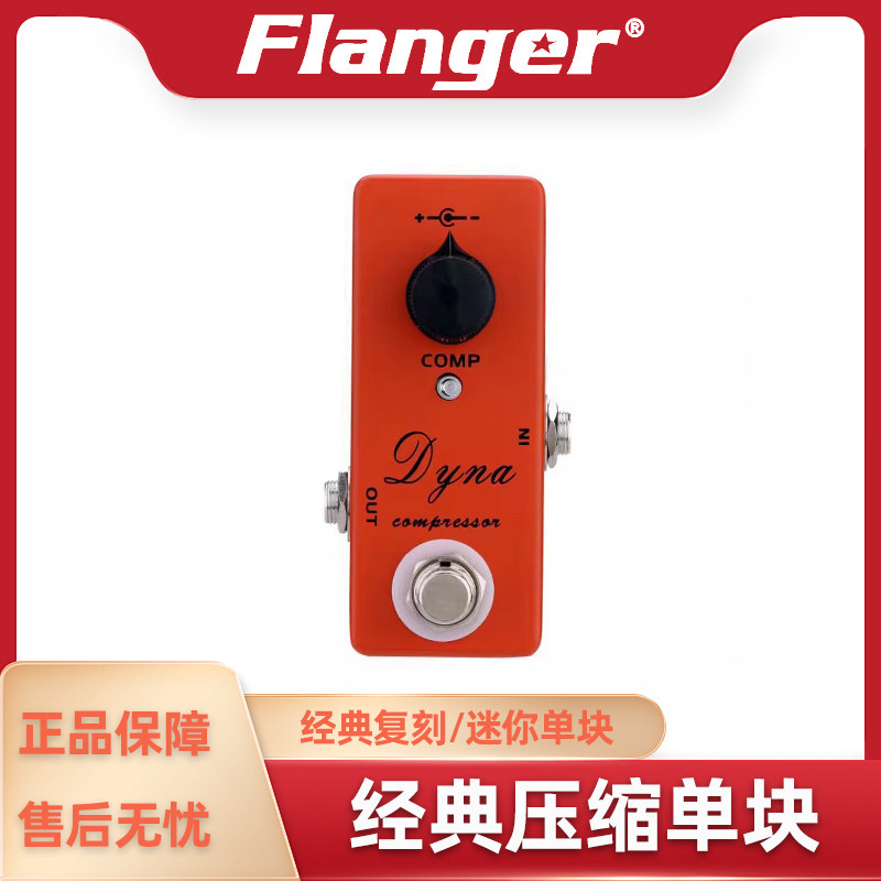 手工效果器 DYNA COMP迷你单块吉他效果器 压缩效果 深圳生产厂家
