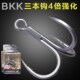 BKK黑金刚6071 HG三本钩4倍强化新防锈锚钩三叉钩海钓路亚鱼钩