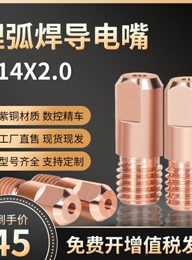 10个装 M14X2.0埋弧焊导电嘴粗牙紫铜3.2/4.0导丝咀埋弧焊机配件