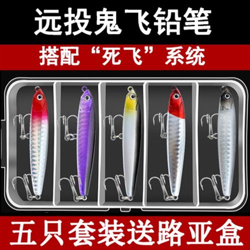 鬼魅飞君远投沉水铅笔套装路亚饵三倍加强钩三本血槽钩假饵塑料饵