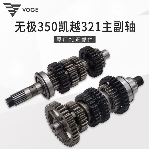 无极350AC凯越321R隆鑫LX300-9 KEL350发动机主副轴档位齿轮原厂