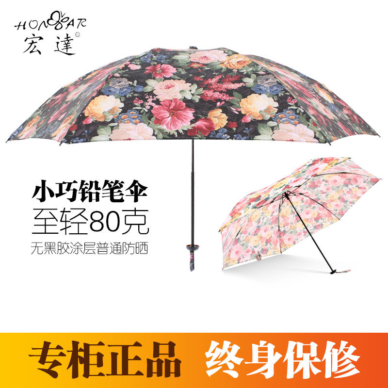 宏达太阳伞超轻便携羽毛伞女迷你小巧碳纤维骨架晴雨二两用无黑胶