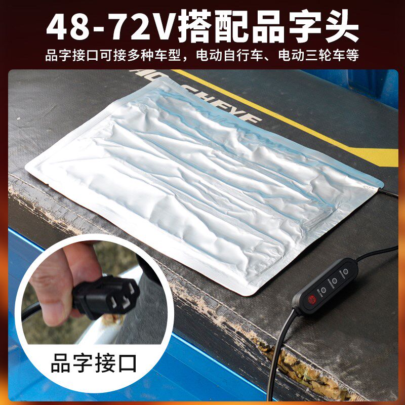 电动车加热坐垫48~72V加热垫电动车座椅三轮车座垫发热坐垫自控温