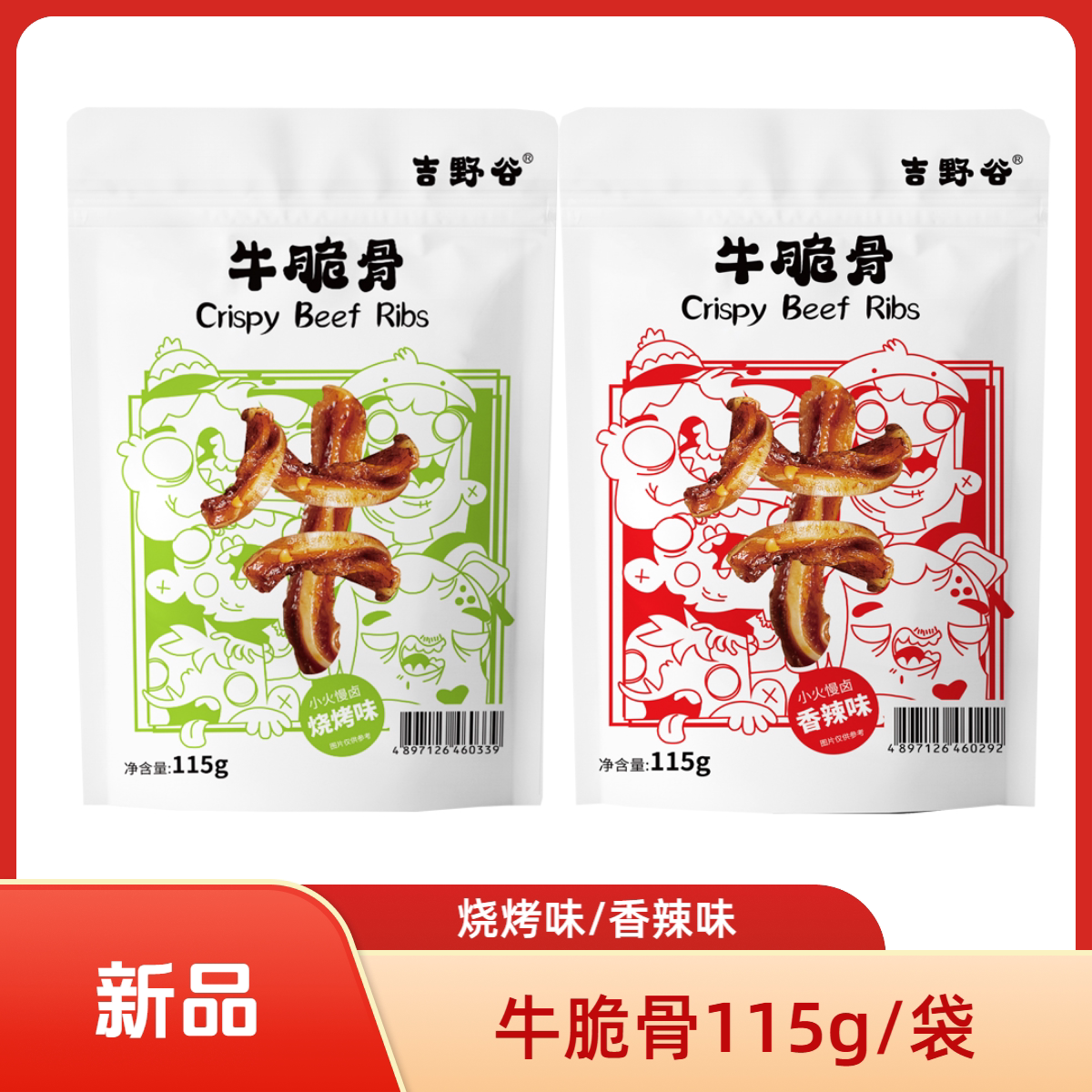吉野谷牛脆骨烧烤味香辣味可选1牛肉类