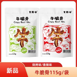吉野谷牛脆骨烧烤味香辣味可选115g休闲零食解馋年货