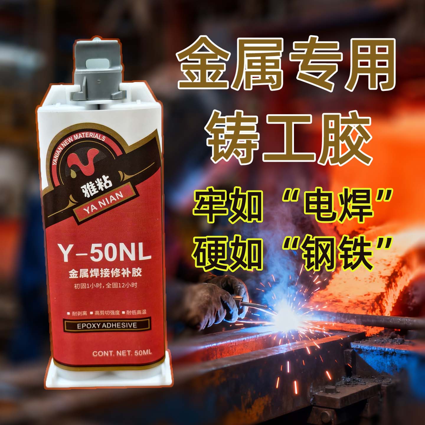 金属焊接修补强力铸工胶2件8折