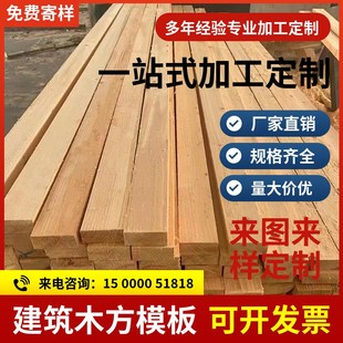 工地建筑木方木材加工定制桥梁跳板建筑木料铁杉花旗原木松木实木