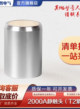 2000A静触头T2紫铜镀厚银加厚 配高压中置柜触头盒 尺寸 79*107