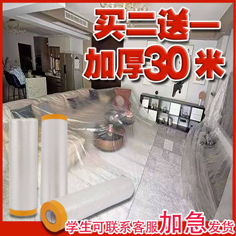 家用家具防尘膜宿舍装修塑料膜衣柜沙发一次性保护膜防灰尘盖布,收纳整理,电扇/风扇防尘罩,淘宝优惠券,粉丝福利购,淘宝优惠卷