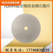 160 150 400 适用SYJ 沈阳科晶全烧结金刚石锯片晶体陶瓷玻璃合金