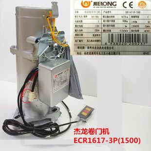 杰龙电动卷帘门电机ECR1617-3P1500公斤KG大功率380v卷闸门电机