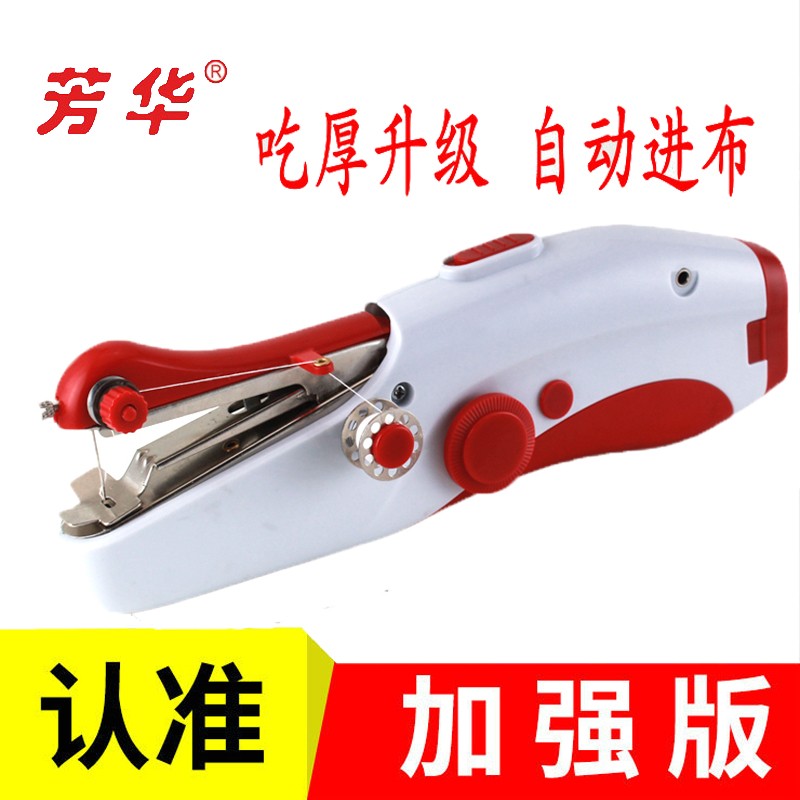 芳华缝纫机家用电动迷你多功能小型手动加强手持缝纫机