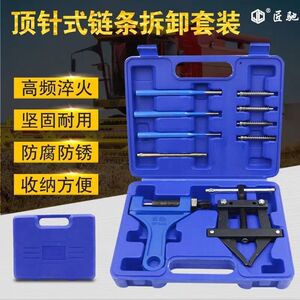 匠驰顶针式拆链器套装收割机农机链条拆卸工具860截链器塑盒套装