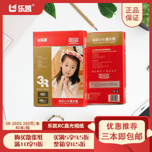 乐凯5寸相纸3R260克相片纸照片打印专用RC高光颜染料墨水彩色喷墨