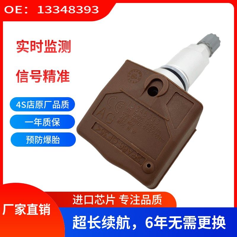 适用于雪佛兰欧宝轮胎压力监测器 13348393嵌入式胎压传感器 TPMS