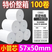 po收银打印纸通用57x50热敏纸收银打印纸8080打印机8060热敏