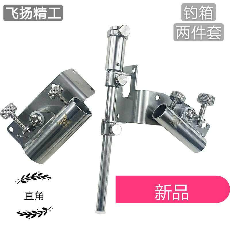 飞扬精工 加厚304不锈钢直角两件套钓箱配件食盒杆双紧固防丢螺丝