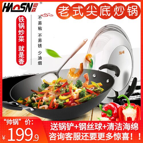豪森铸铁双耳尖底炒锅不粘锅无涂层生铁老式传统家用炒菜锅大铁锅